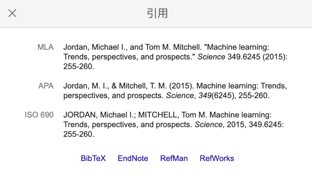一般的な引用形式
